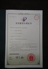 Utility model patent certificate